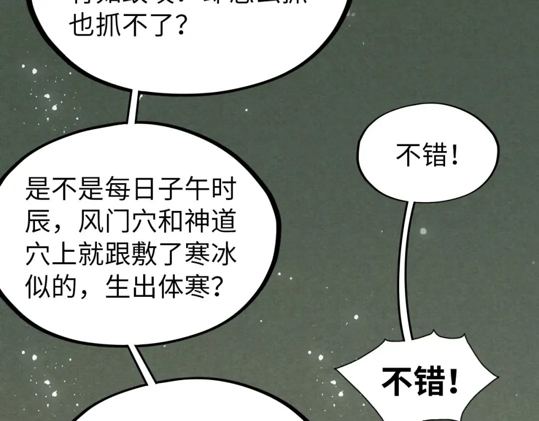 第52话 精神错乱 第82页