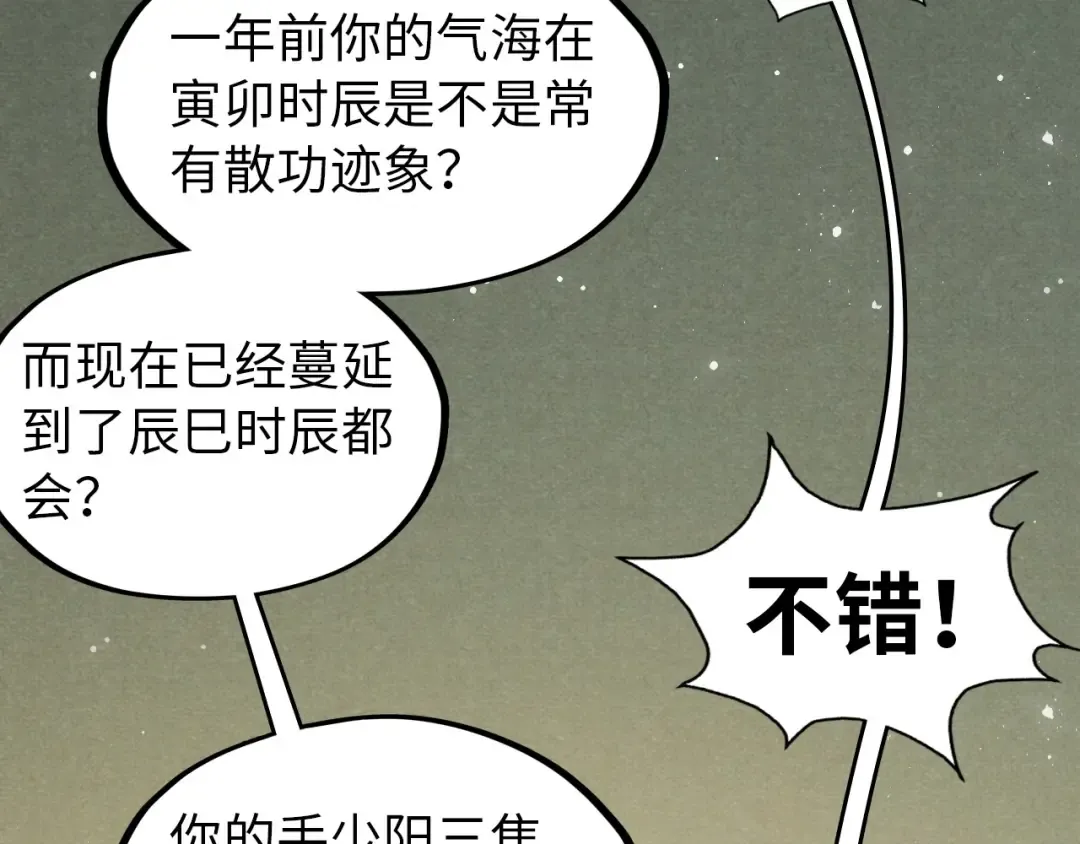 第52话 精神错乱 第83页