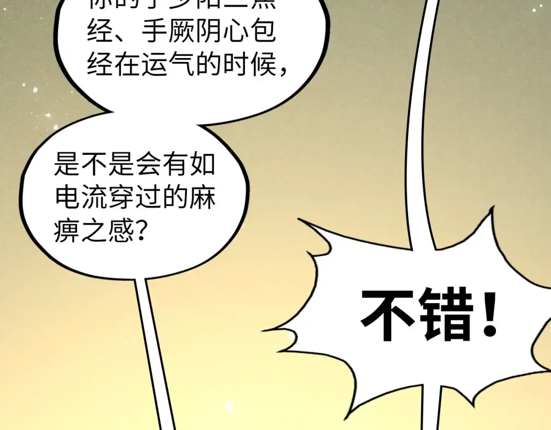 第52话 精神错乱 第84页