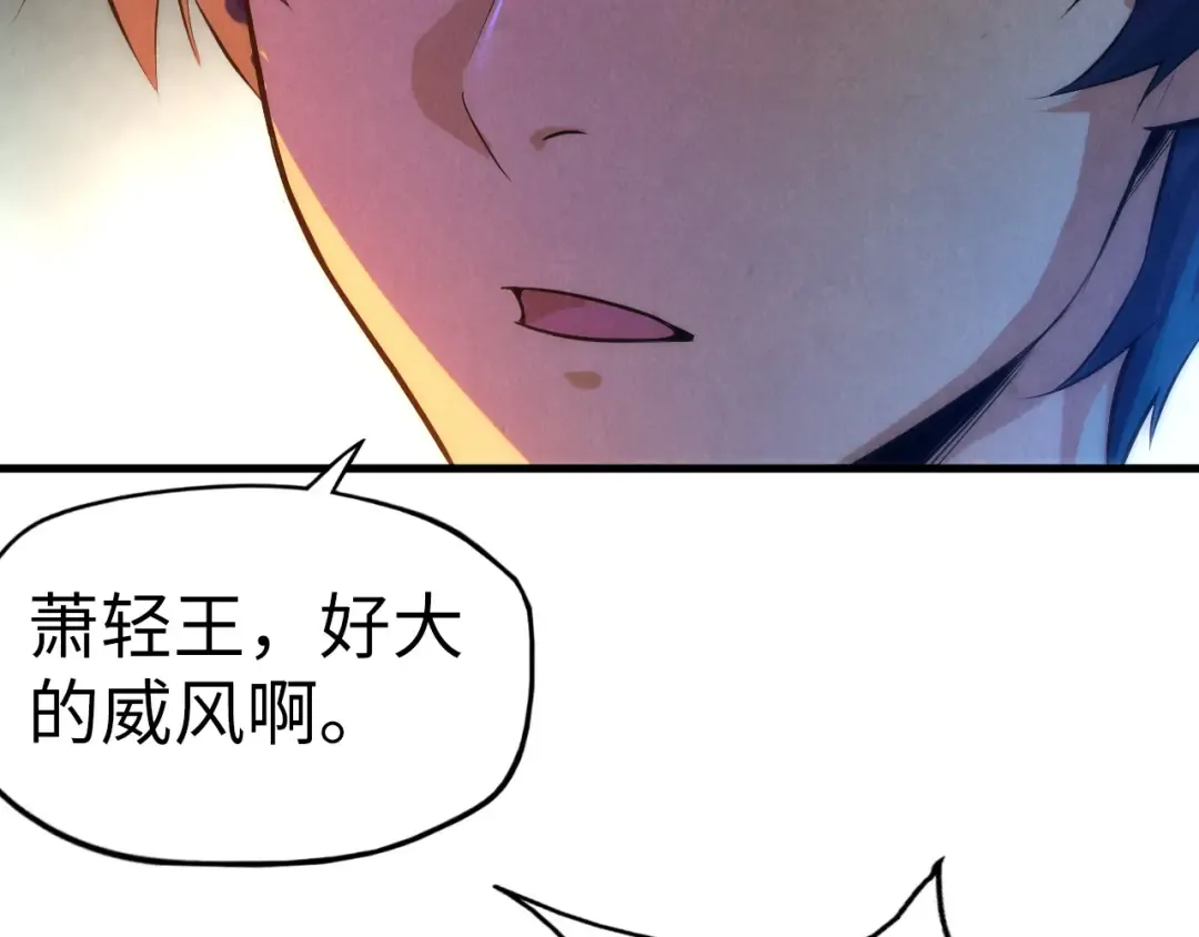第53话 萧轻王的态度 第11页