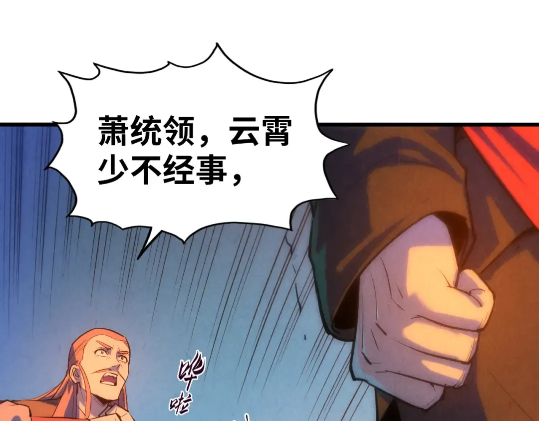 第53话 萧轻王的态度 第14页