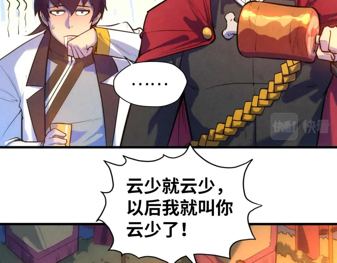 第53话 萧轻王的态度 第21页