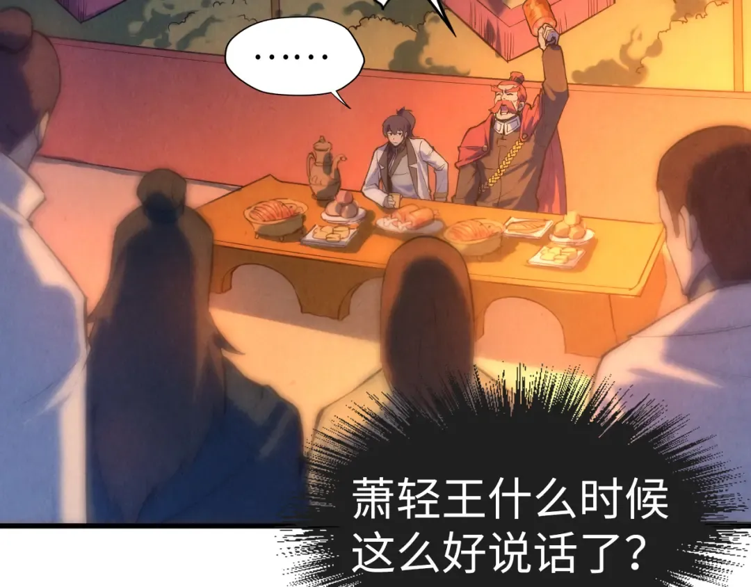 第53话 萧轻王的态度 第22页