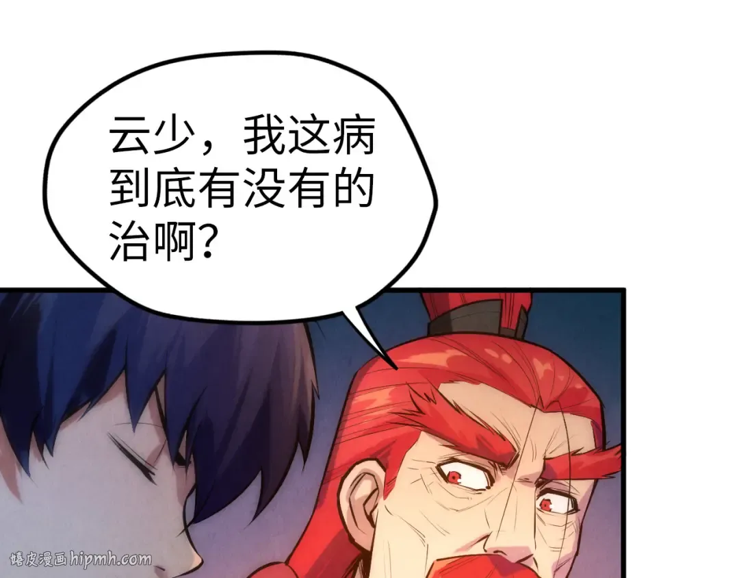 第53话 萧轻王的态度 第24页