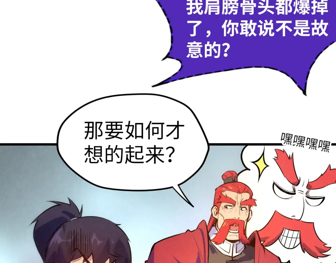 第53话 萧轻王的态度 第28页