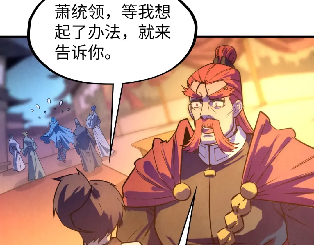 第53话 萧轻王的态度 第46页