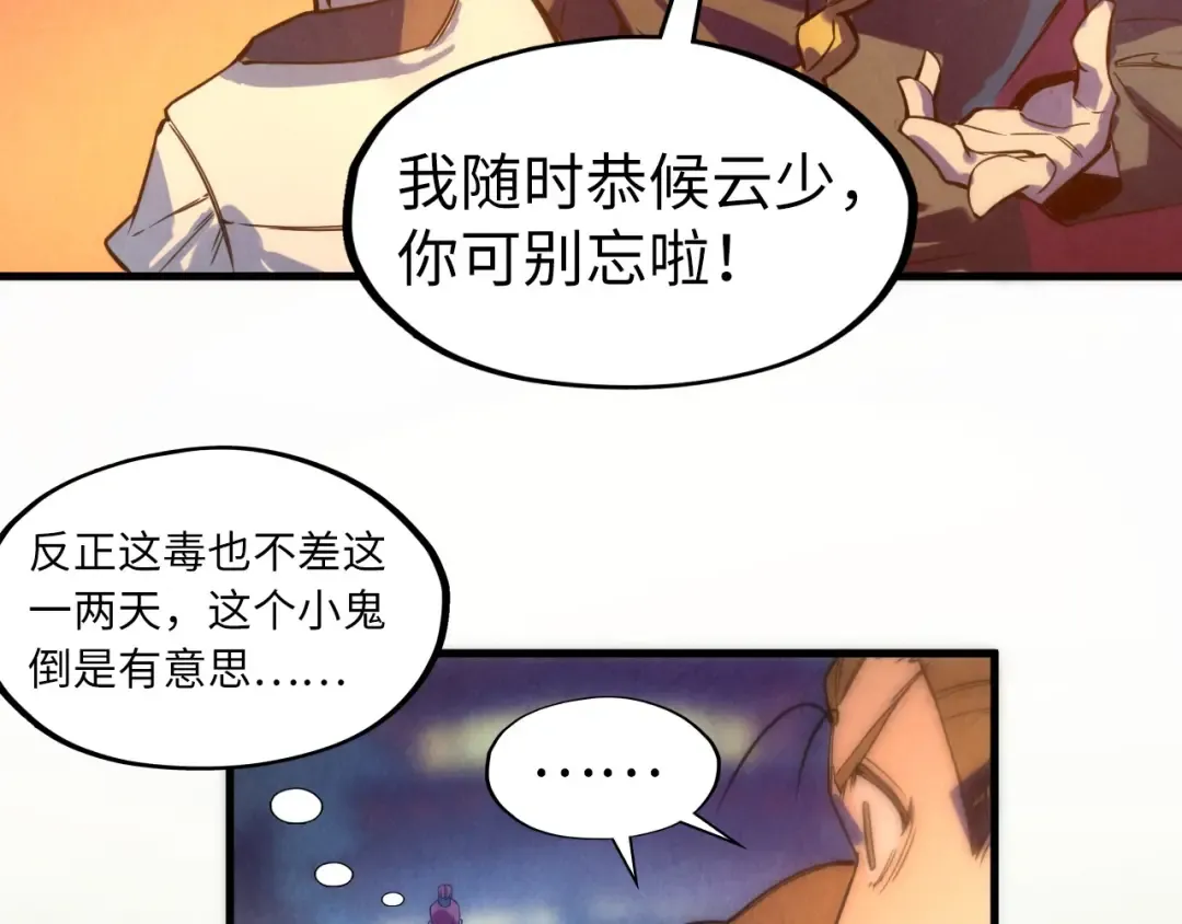 第53话 萧轻王的态度 第47页