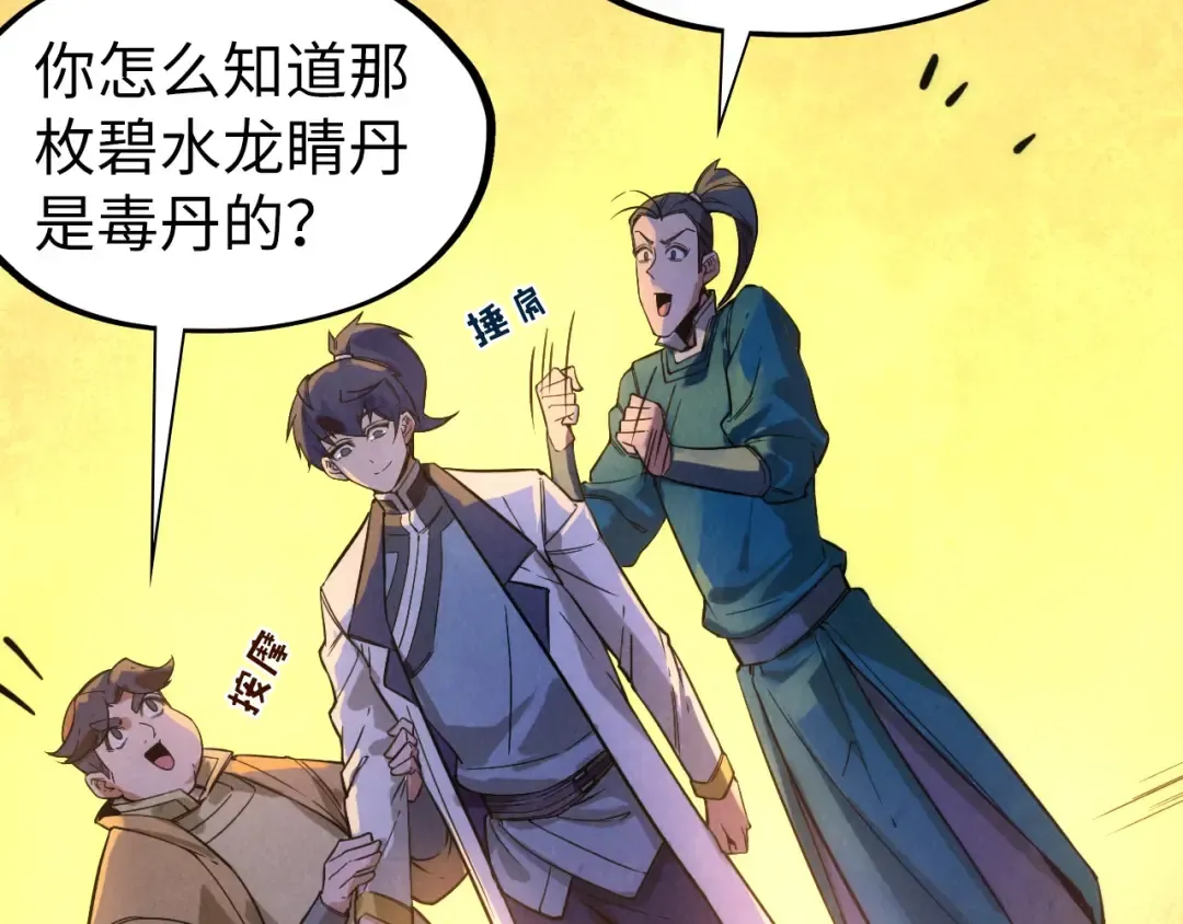 第53话 萧轻王的态度 第49页