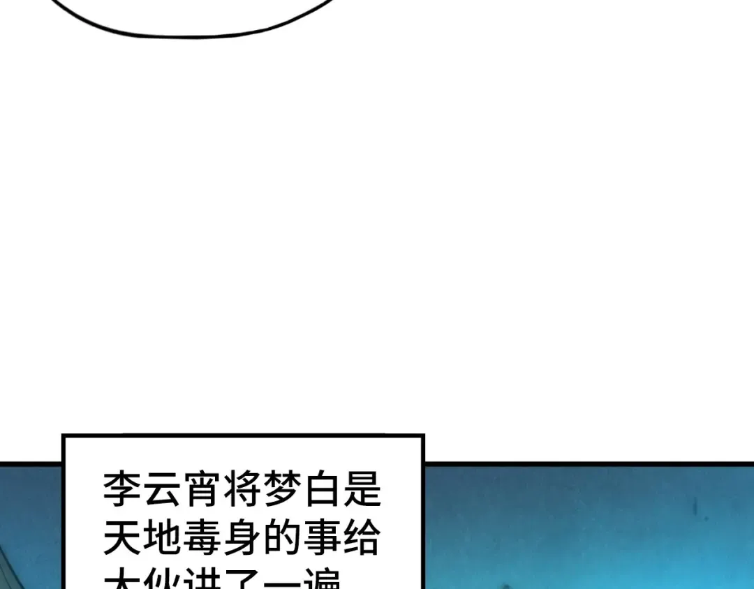 第53话 萧轻王的态度 第55页