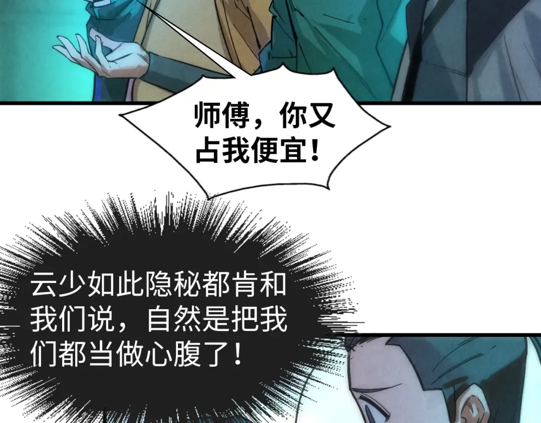 第53话 萧轻王的态度 第59页