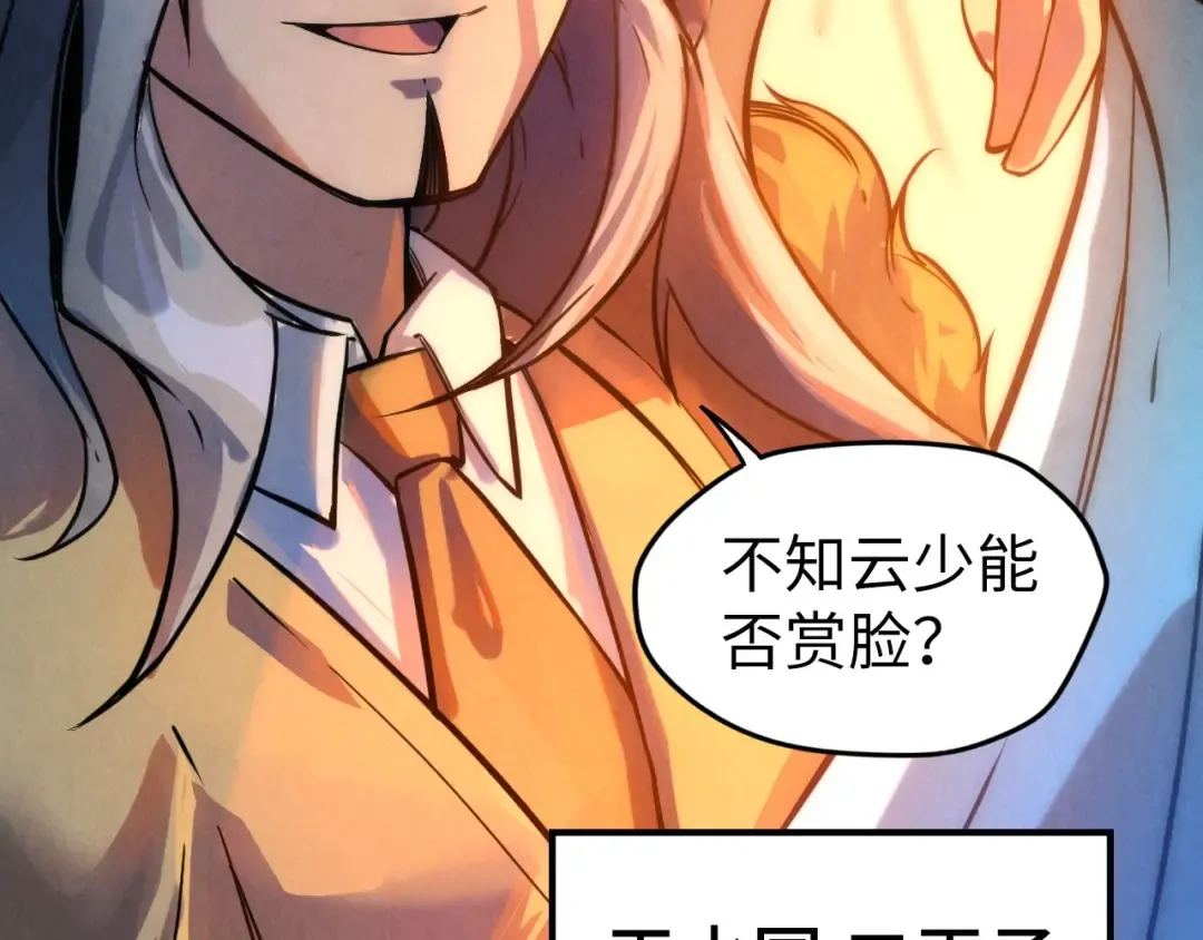 第53话 萧轻王的态度 第71页