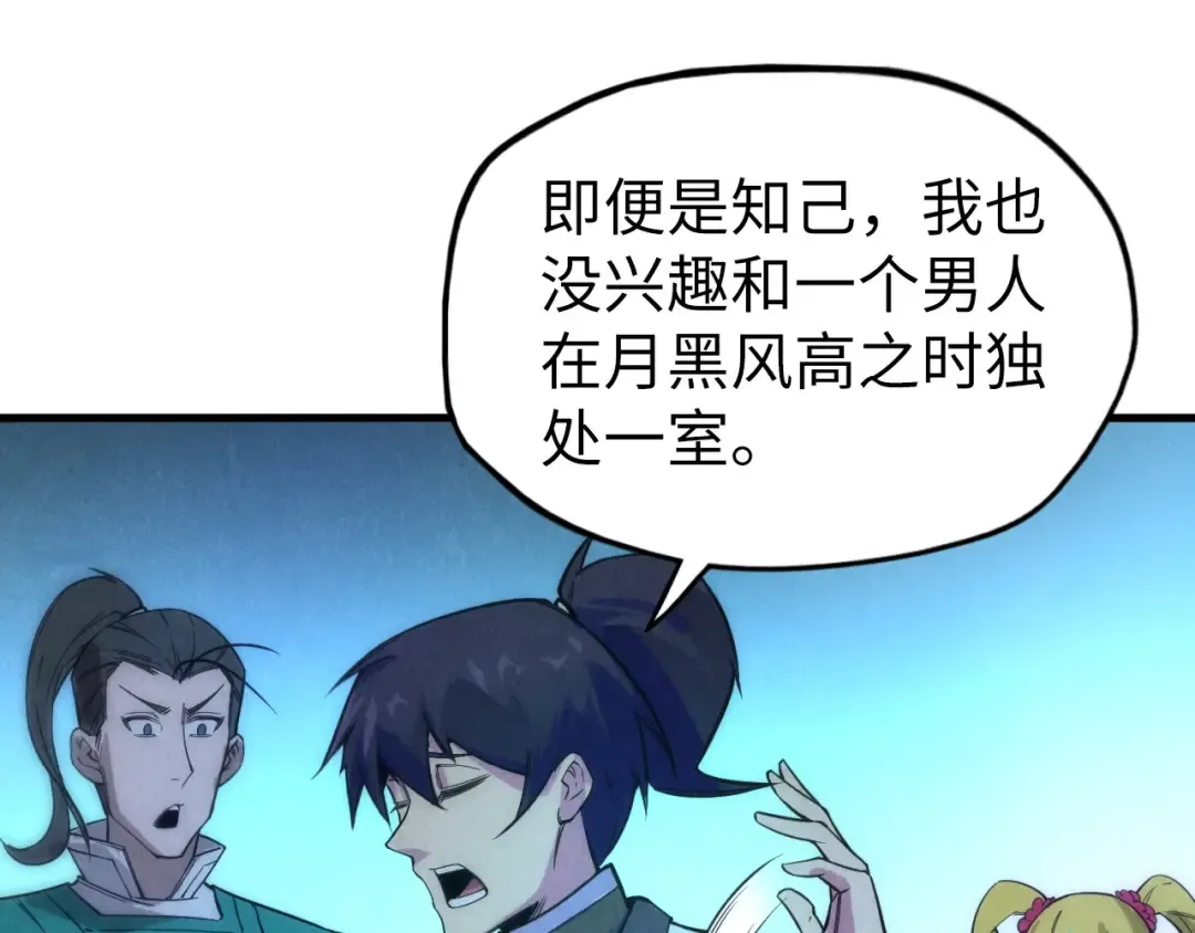 第53话 萧轻王的态度 第73页