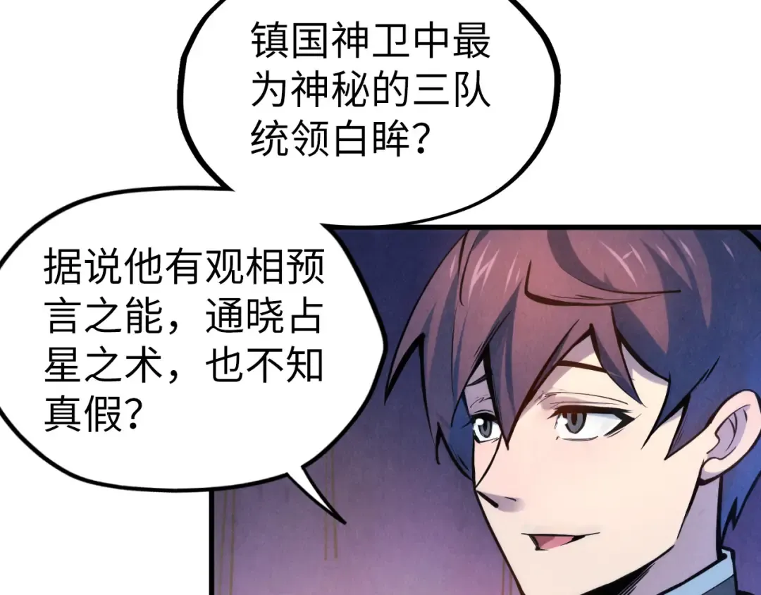 第54话 一席长谈 第17页