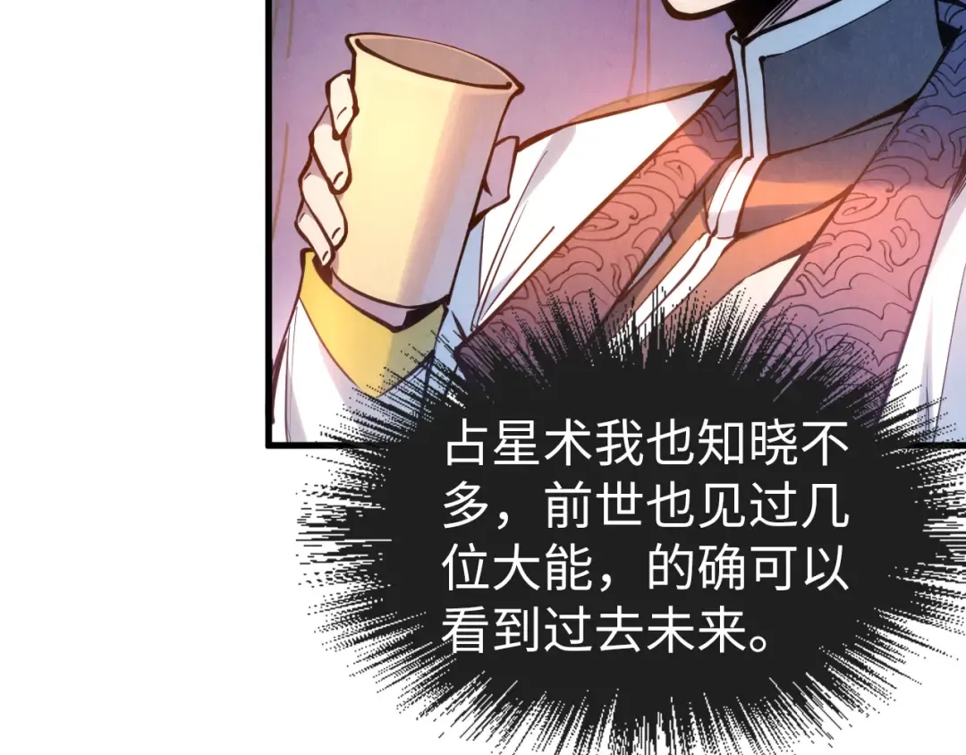 第54话 一席长谈 第18页