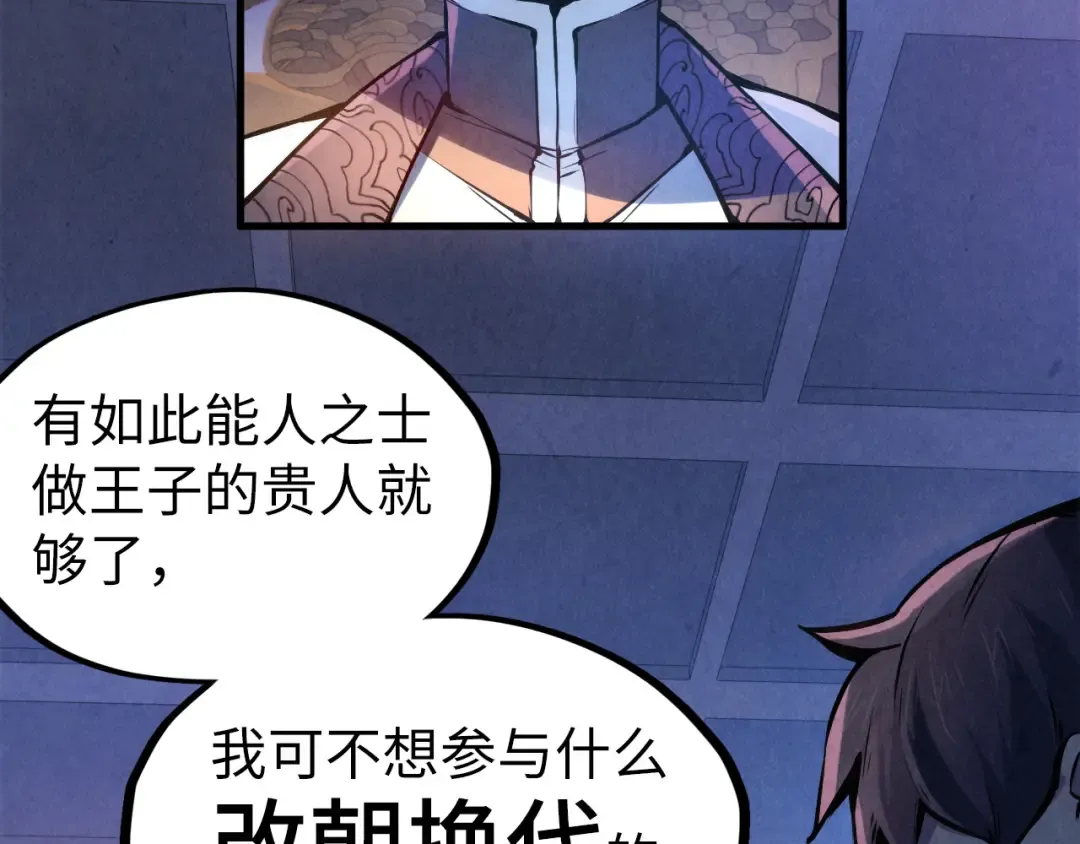 第54话 一席长谈 第26页