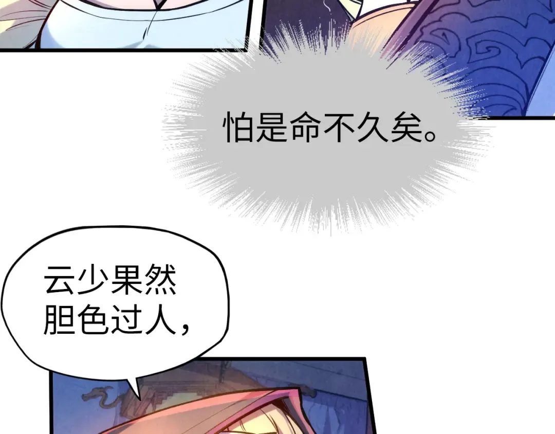 第54话 一席长谈 第31页