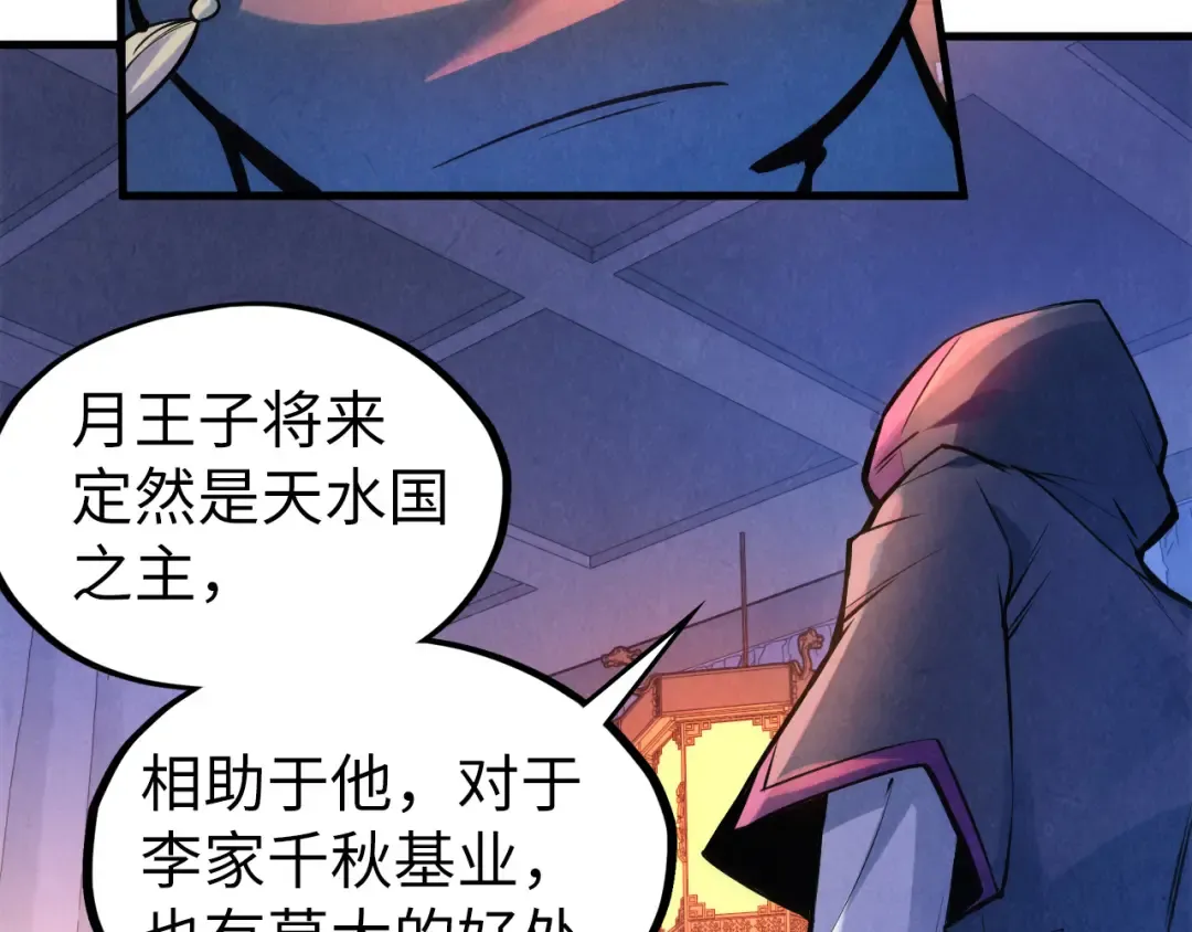 第54话 一席长谈 第33页