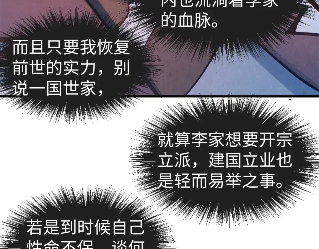 第54话 一席长谈 第37页