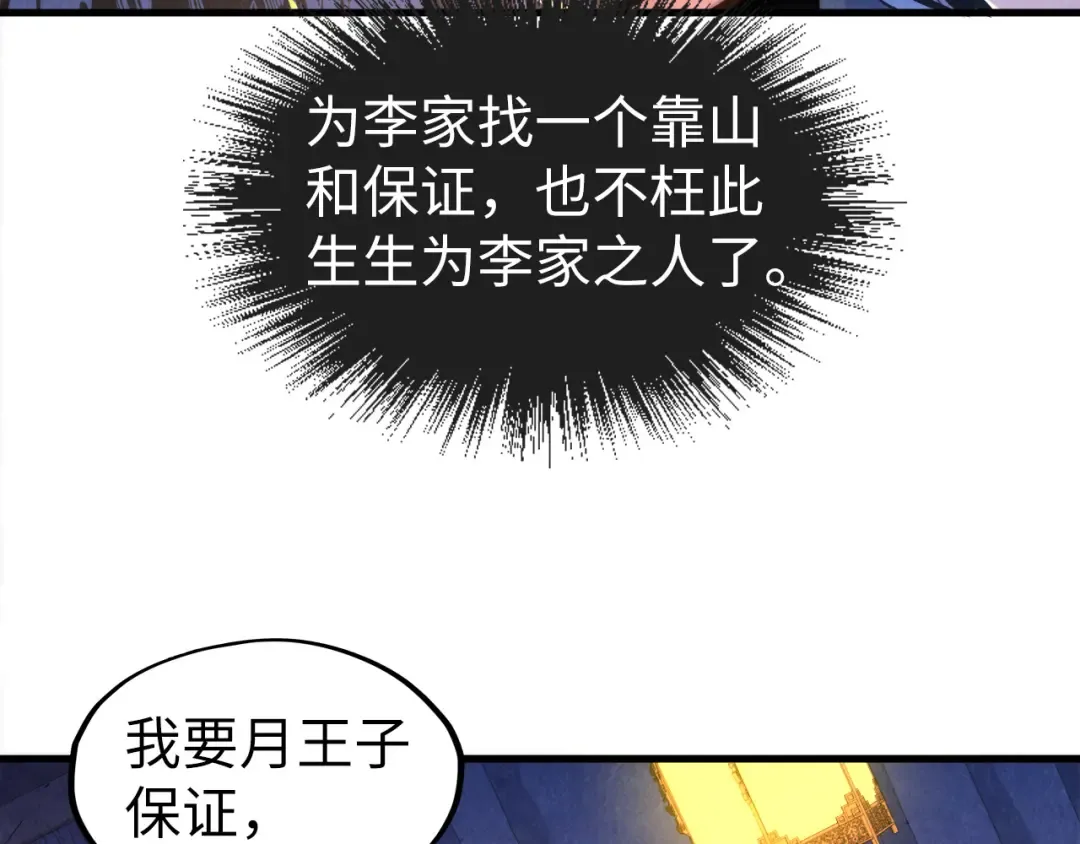 第54话 一席长谈 第39页
