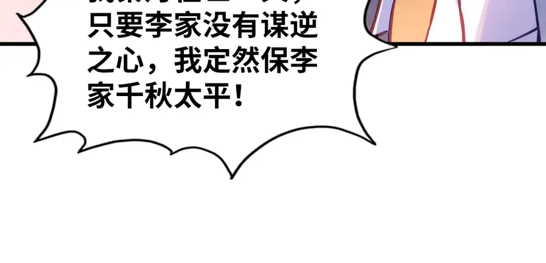 第54话 一席长谈 第43页