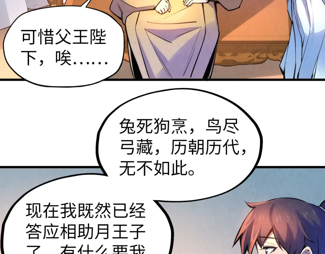 第54话 一席长谈 第45页