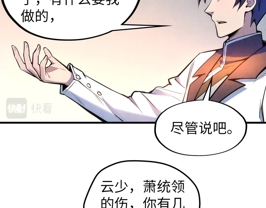 第54话 一席长谈 第46页