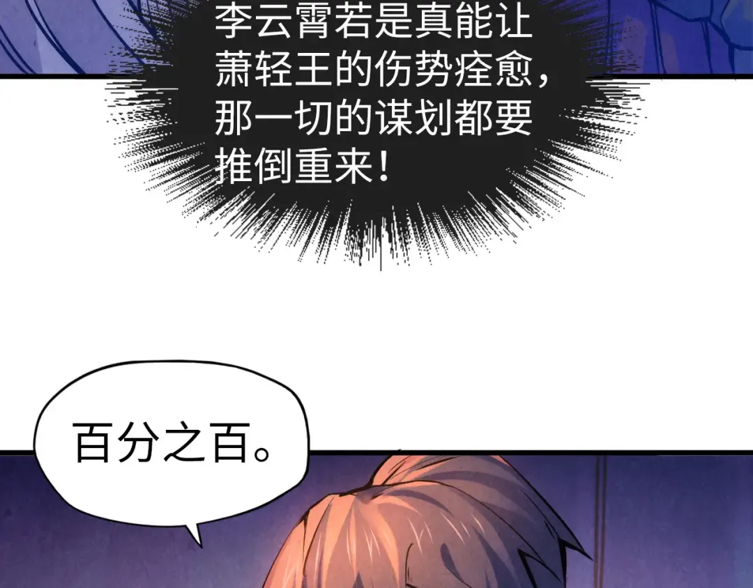 第54话 一席长谈 第50页