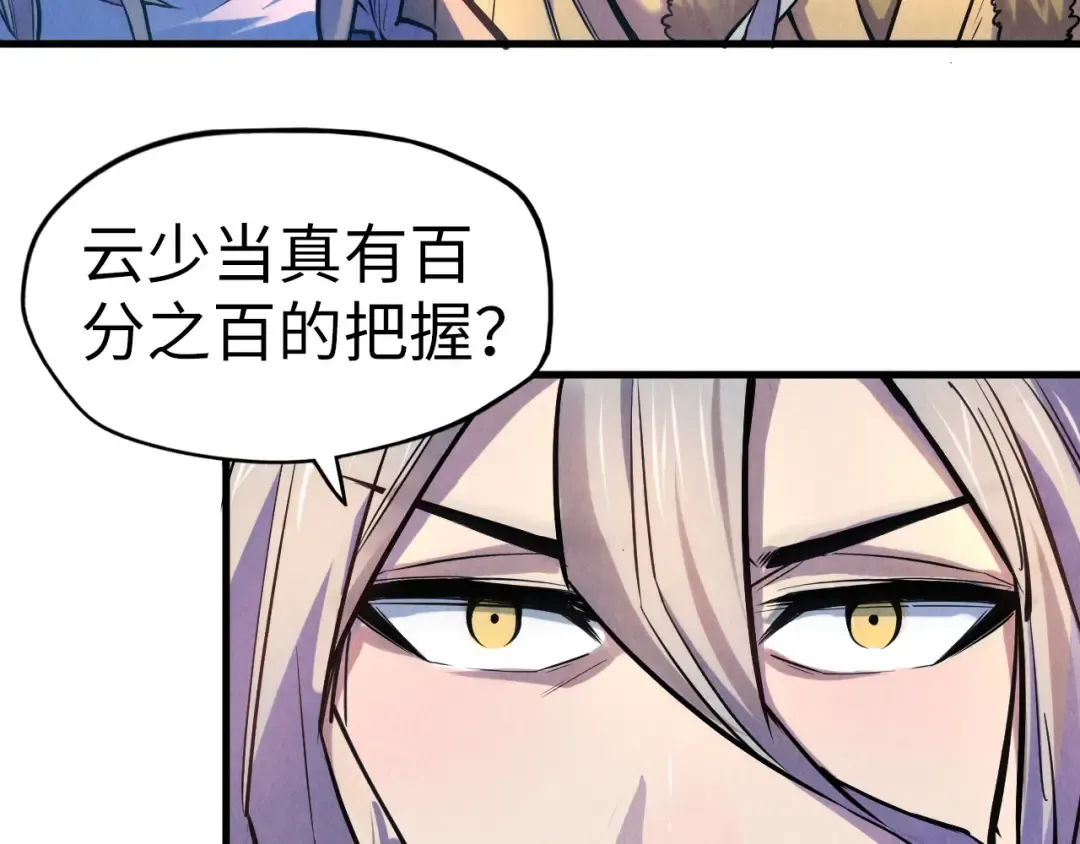 第54话 一席长谈 第54页