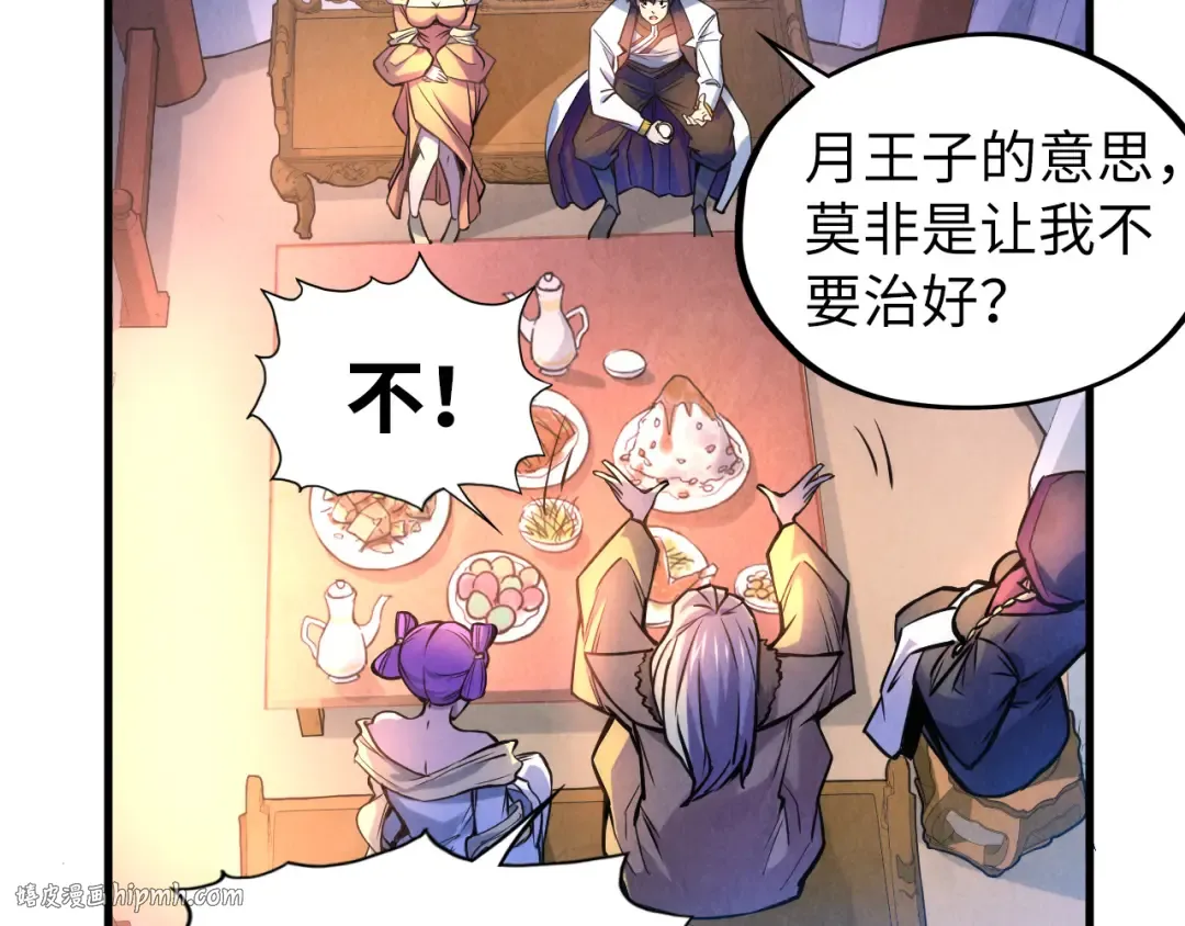 第54话 一席长谈 第56页