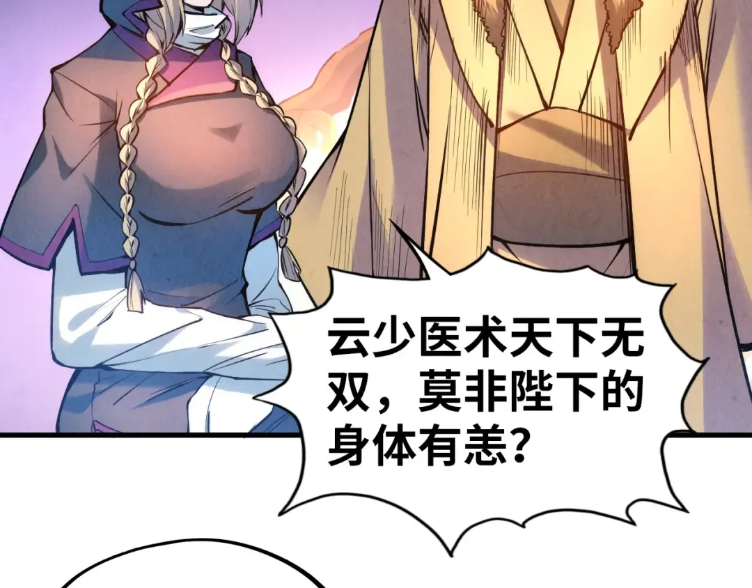 第54话 一席长谈 第63页