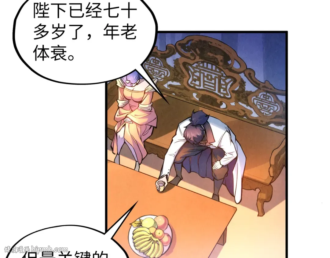 第54话 一席长谈 第64页