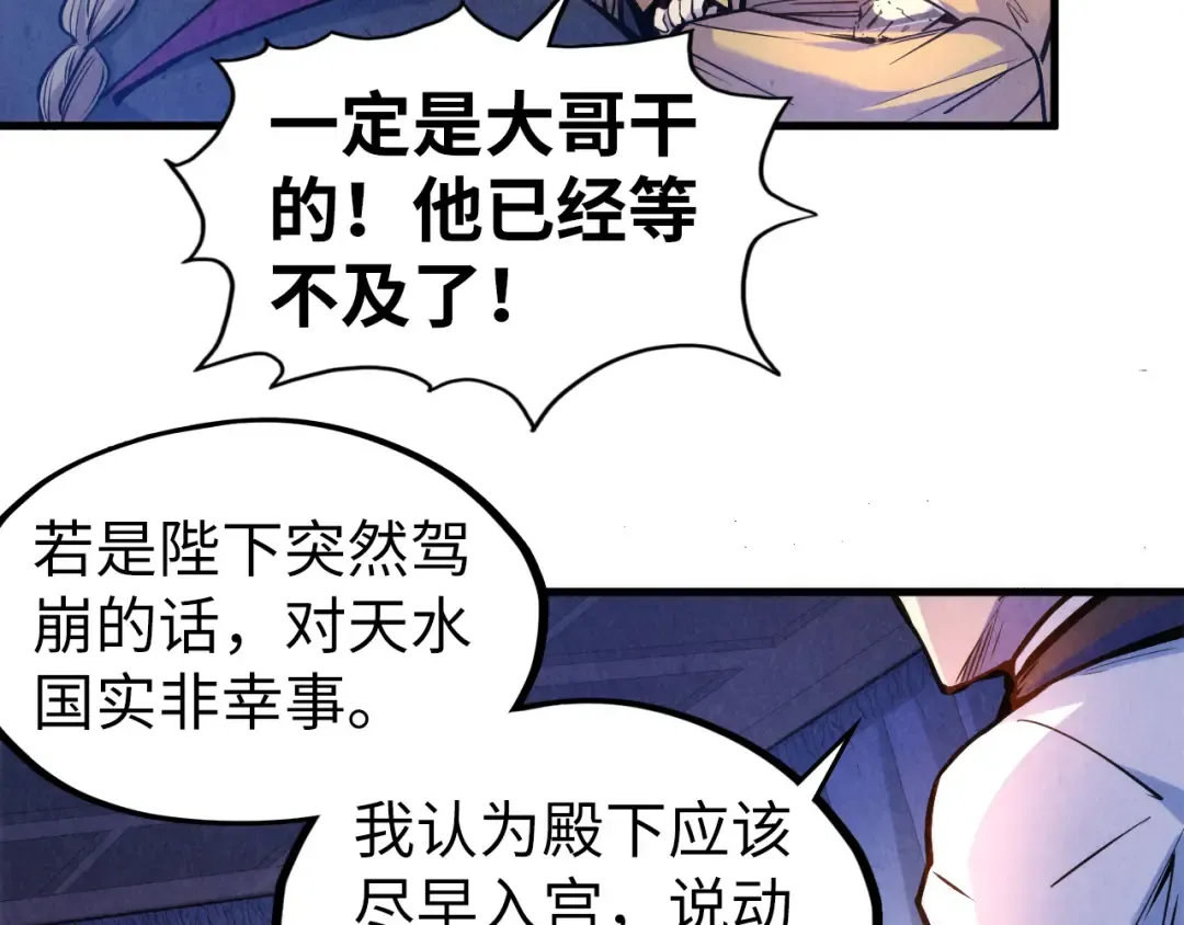 第54话 一席长谈 第68页