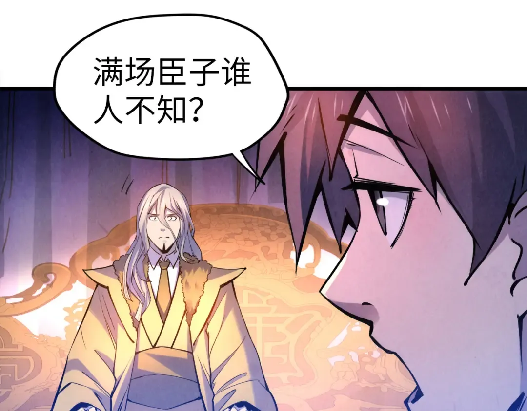 第54话 一席长谈 第70页
