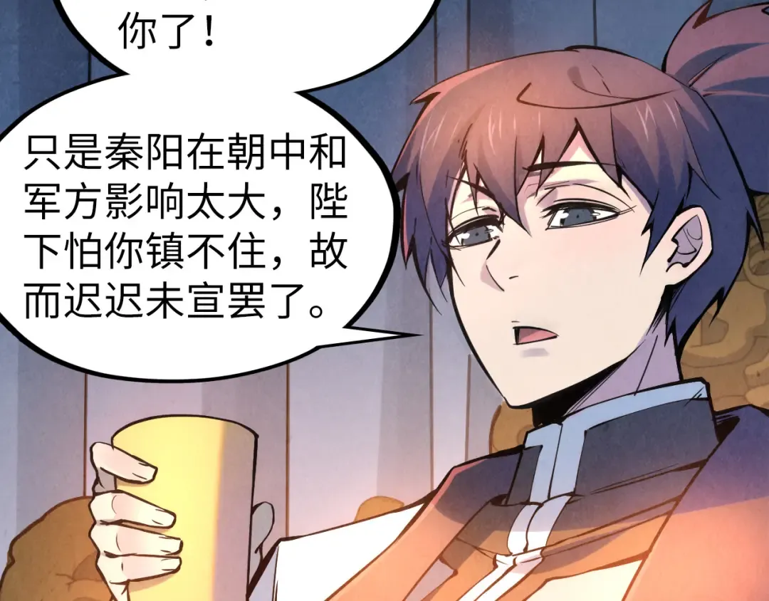 第54话 一席长谈 第77页