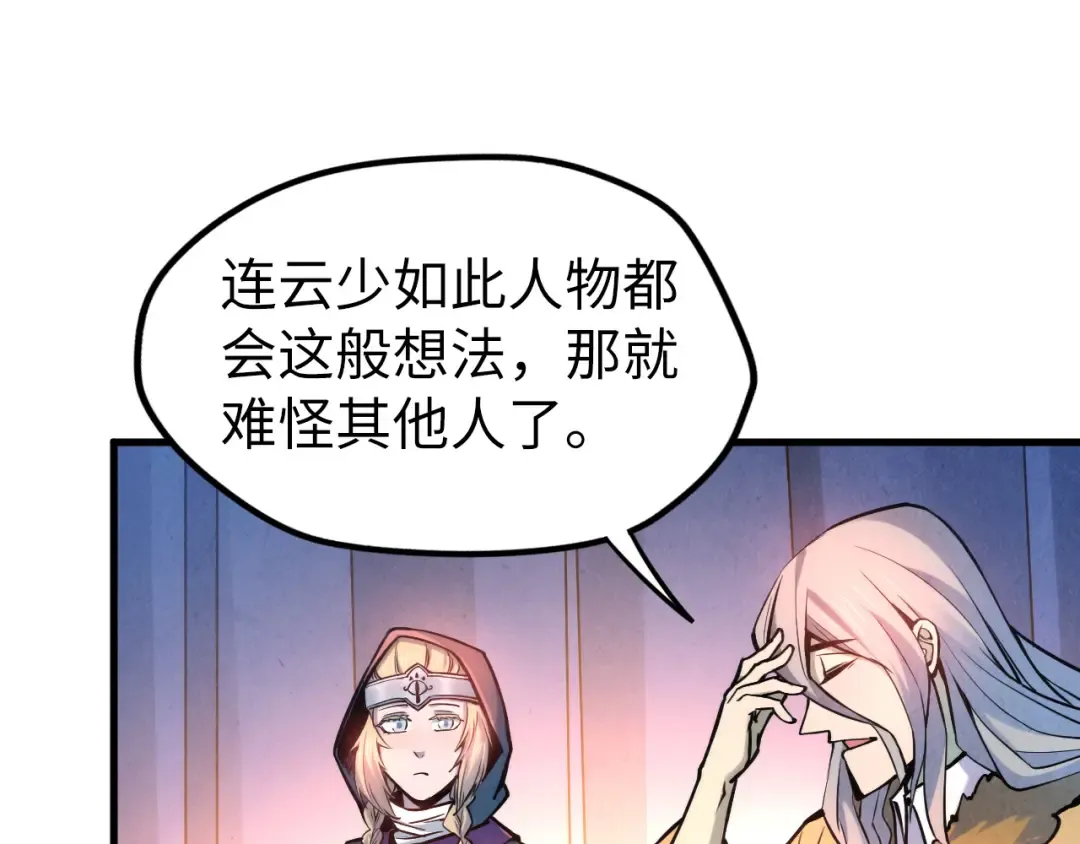 第54话 一席长谈 第82页