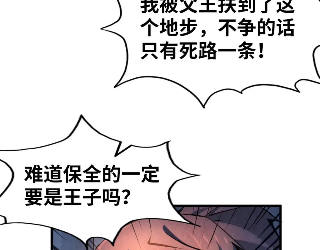 第54话 一席长谈 第86页
