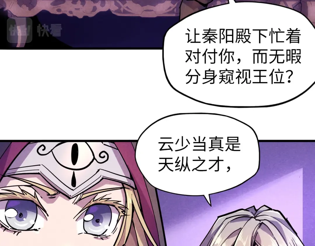 第55话 遇刺 第9页