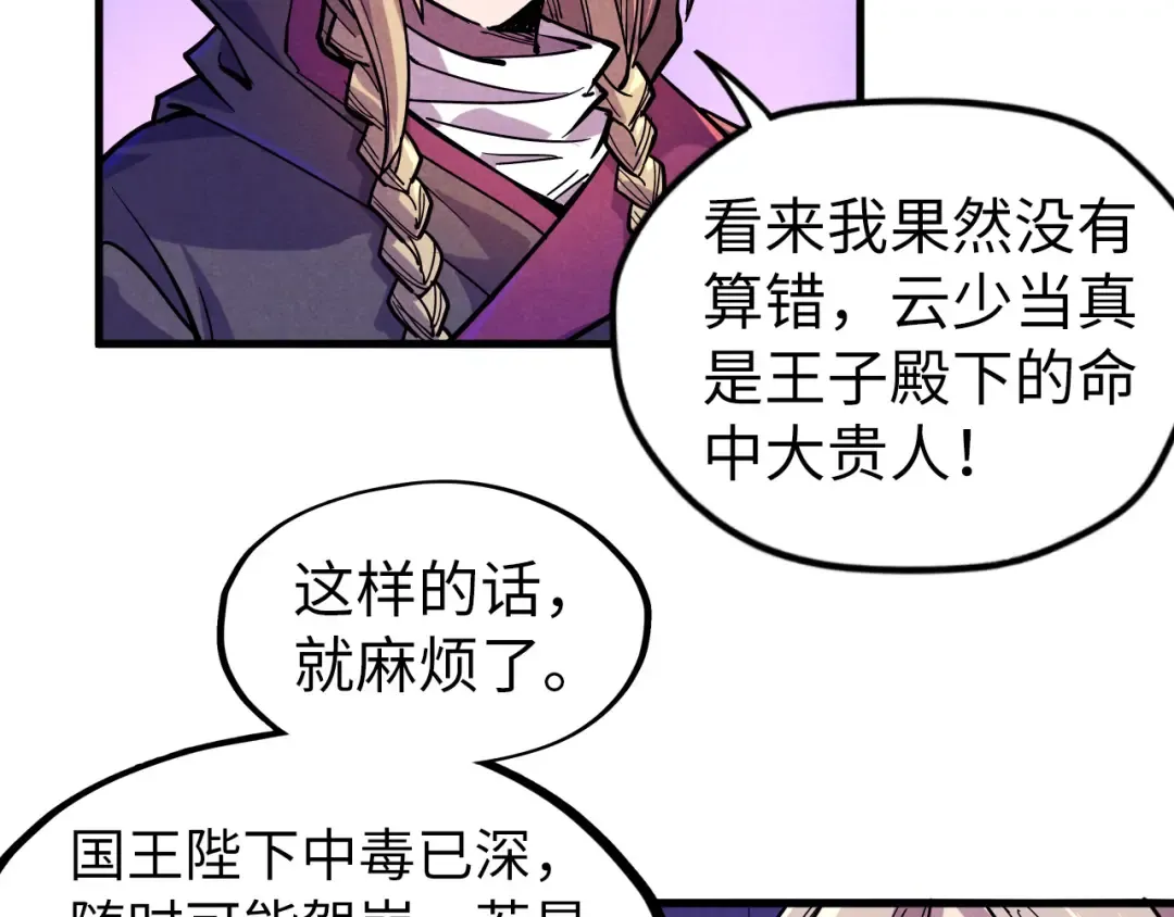 第55话 遇刺 第12页