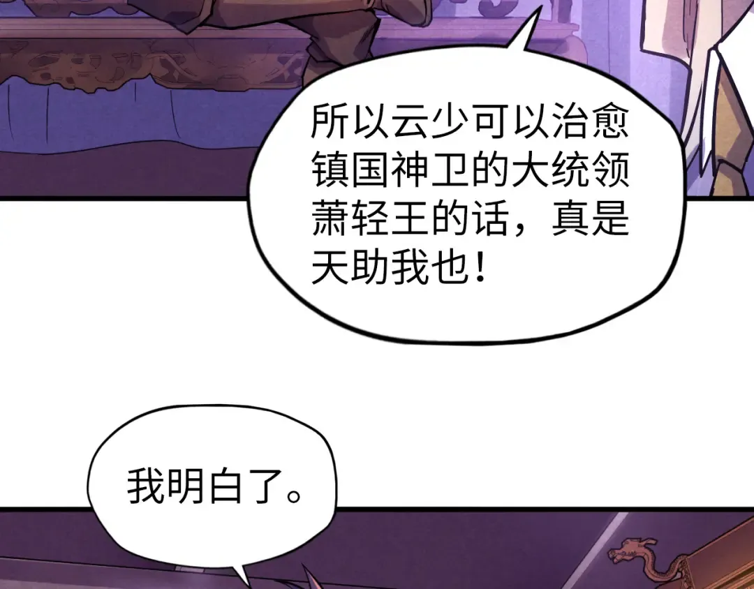 第55话 遇刺 第14页