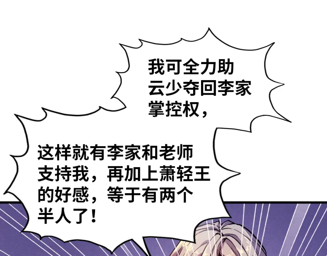第55话 遇刺 第27页