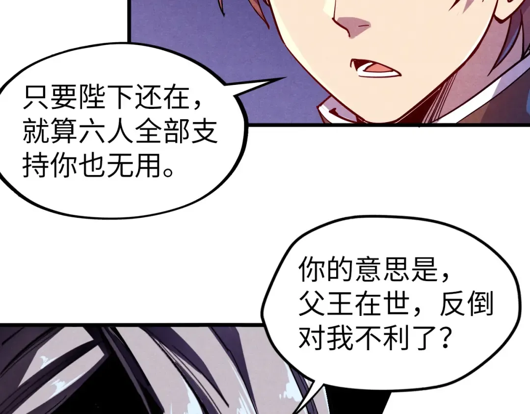 第55话 遇刺 第30页