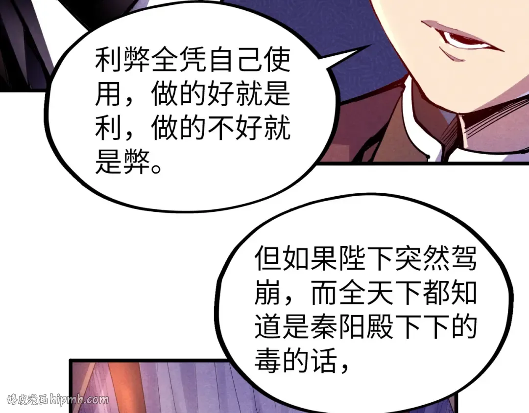 第55话 遇刺 第32页