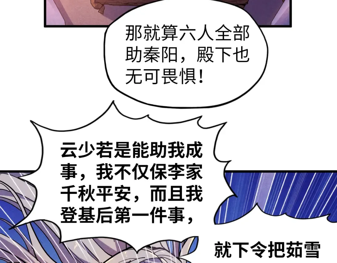 第55话 遇刺 第34页
