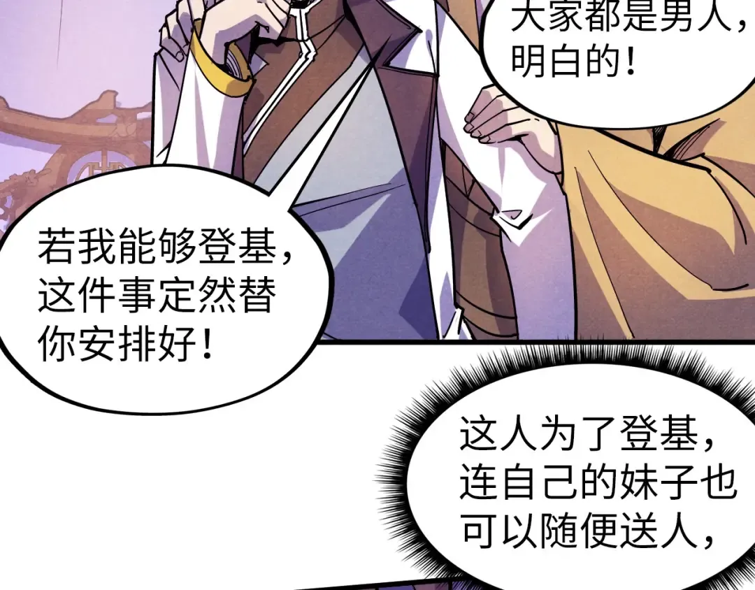 第55话 遇刺 第42页