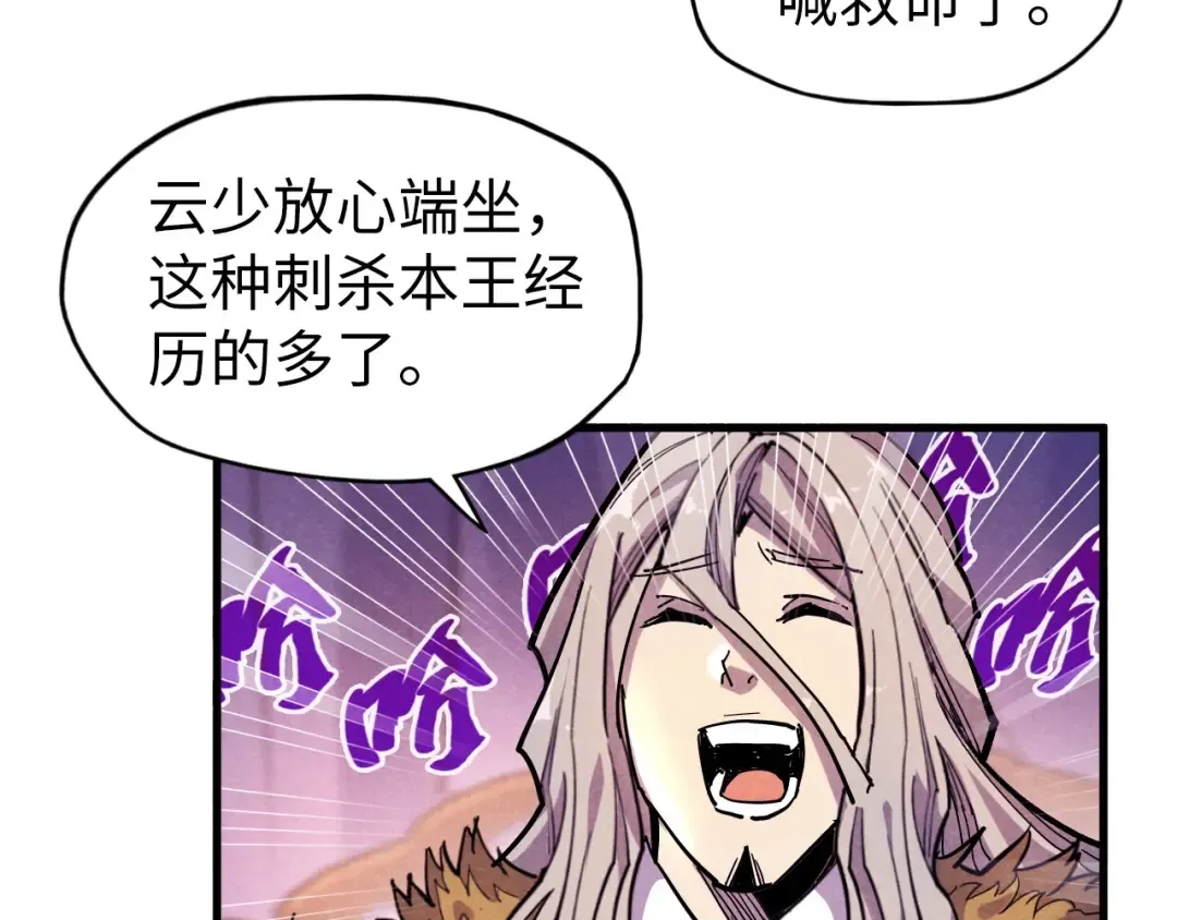 第55话 遇刺 第63页