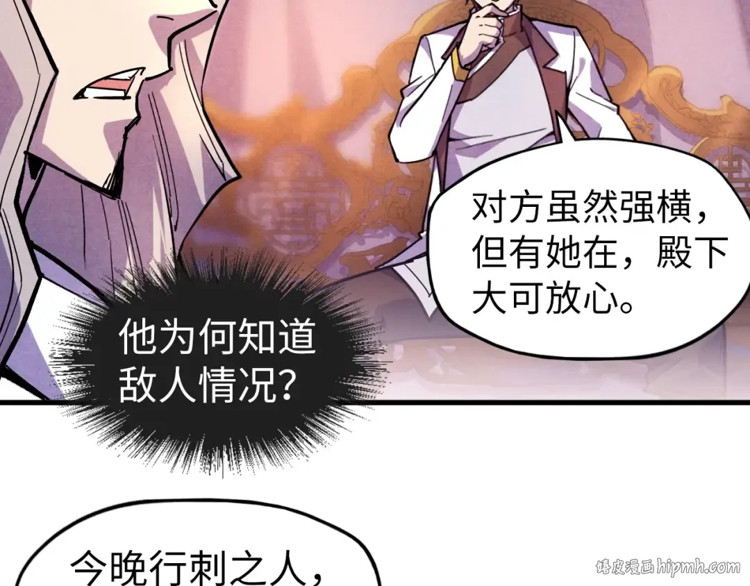 第55话 遇刺 第72页