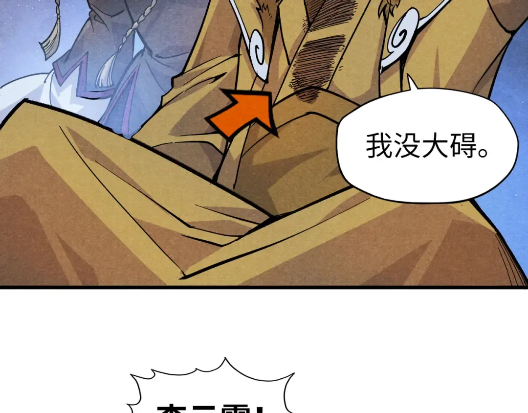 第55话 遇刺 第90页