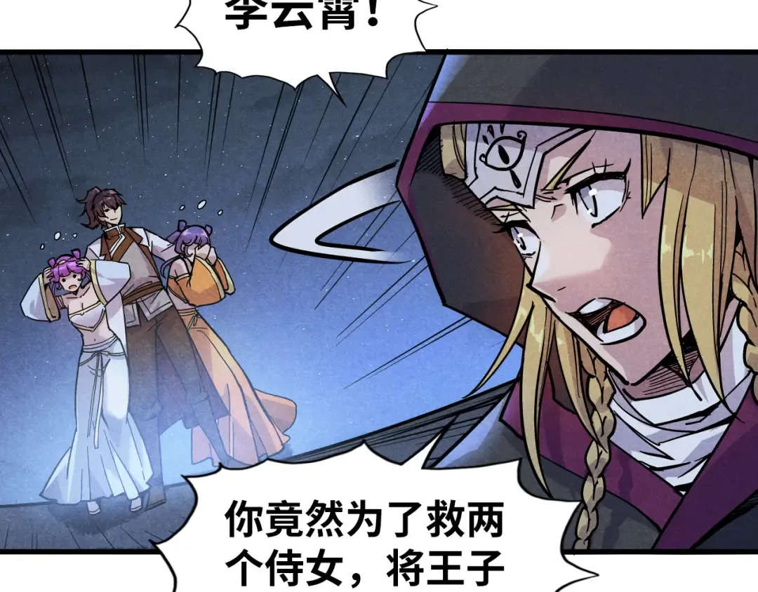 第55话 遇刺 第91页