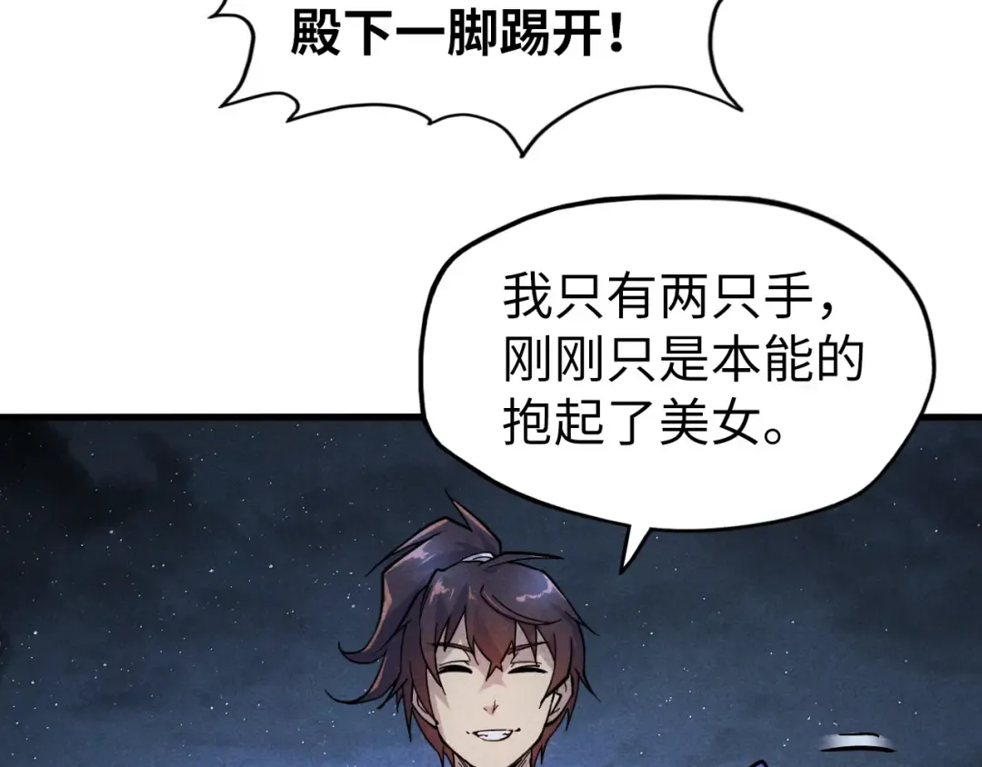 第55话 遇刺 第92页