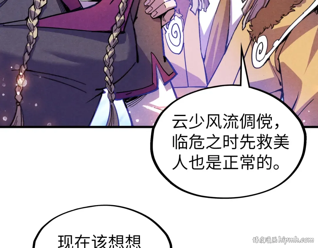 第55话 遇刺 第96页